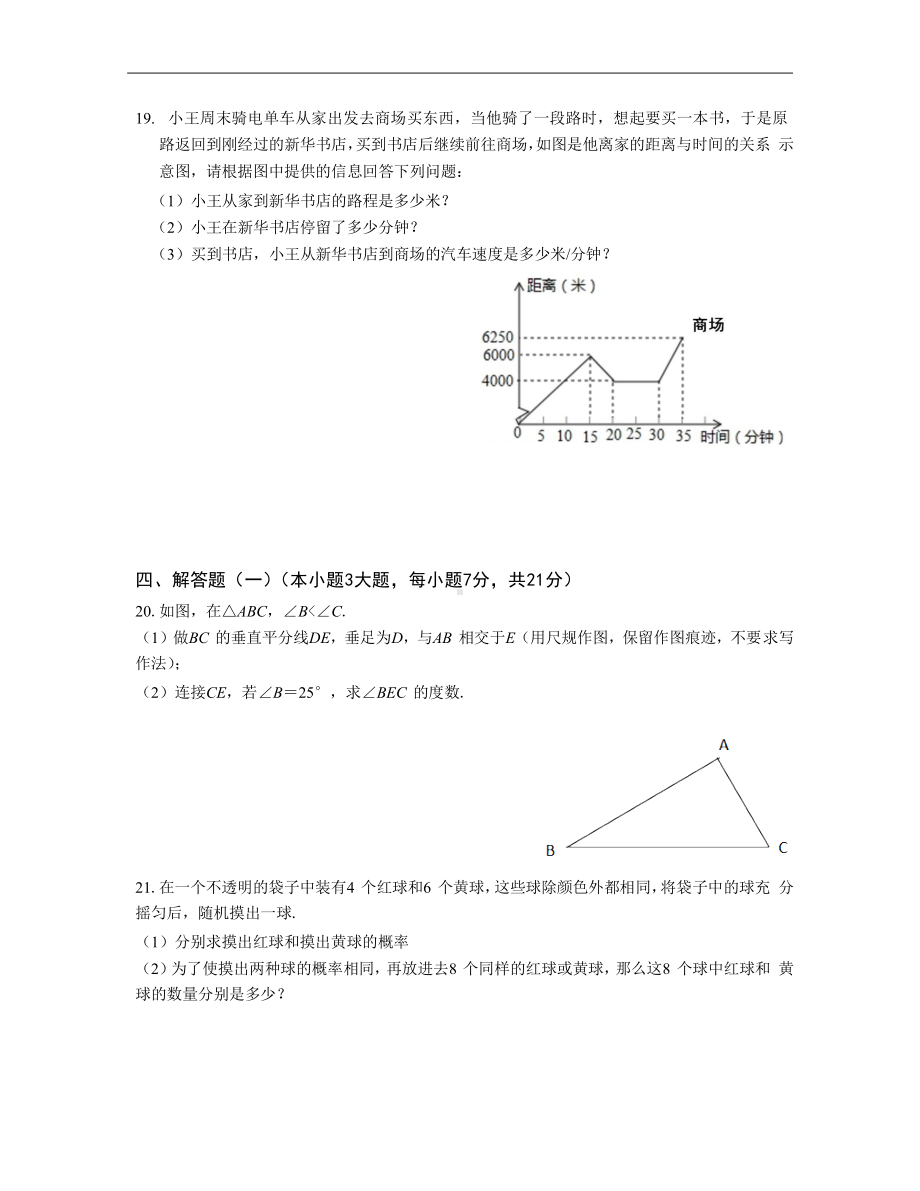 2020七年级下册数学期末试题.doc_第3页