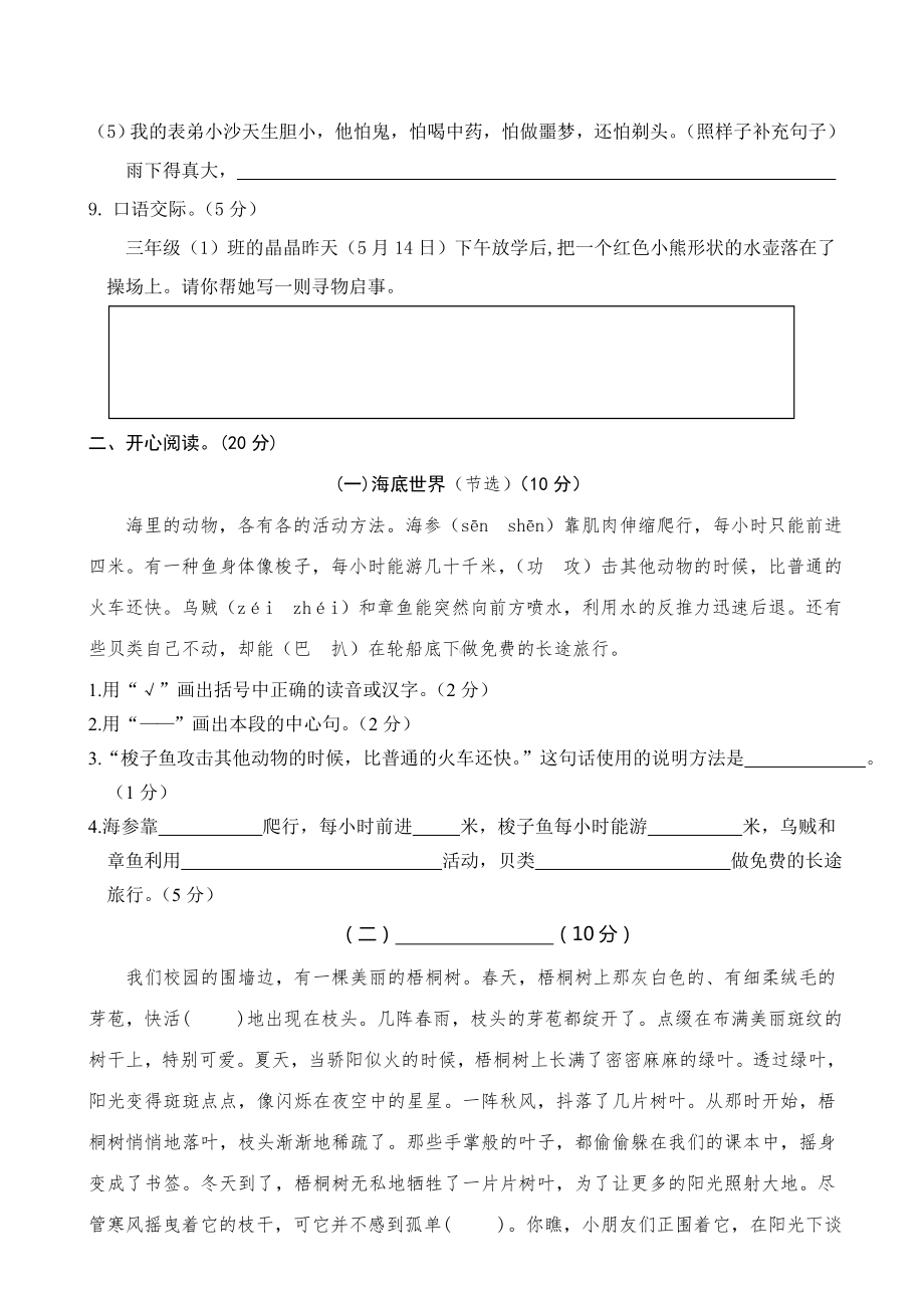 （人教部编版）2019年春小学三年级下册语文：第二学期期末检测三年级语文试卷(含参考答案).doc_第3页