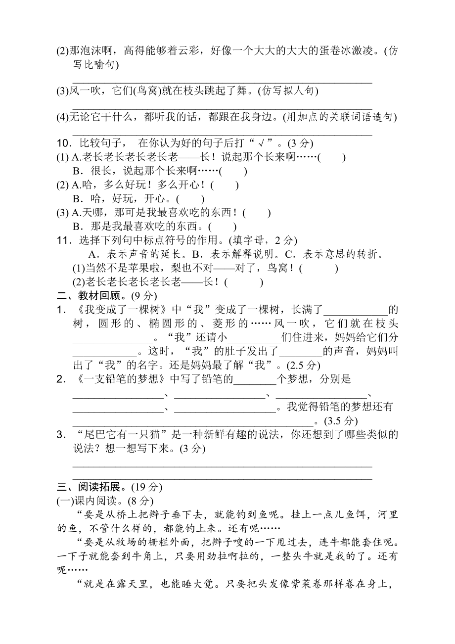 人教部编版三年级语文下册第五单元测试题(附答案)（新编辑）.doc_第2页