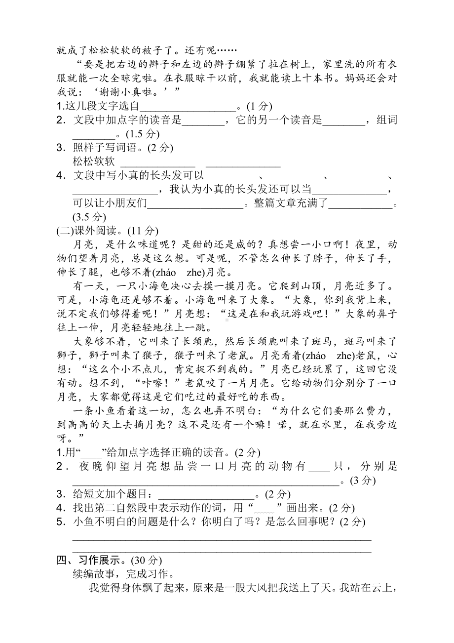 人教部编版三年级语文下册第五单元测试题(附答案)（新编辑）.doc_第3页