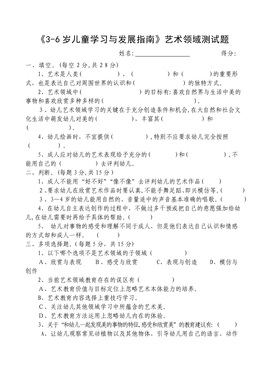 《36岁儿童学习与发展指南》艺术领域测试题.doc_第1页