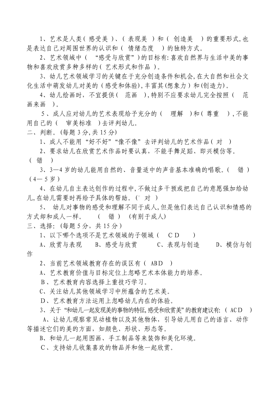 《36岁儿童学习与发展指南》艺术领域测试题.doc_第3页