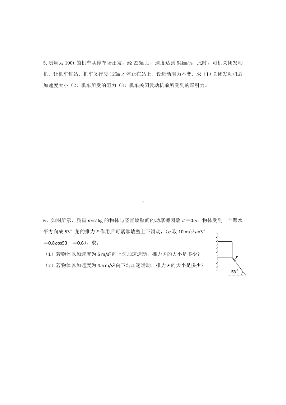 人教版高中物理必修一练习题：牛顿第二定律的应用+.doc_第3页