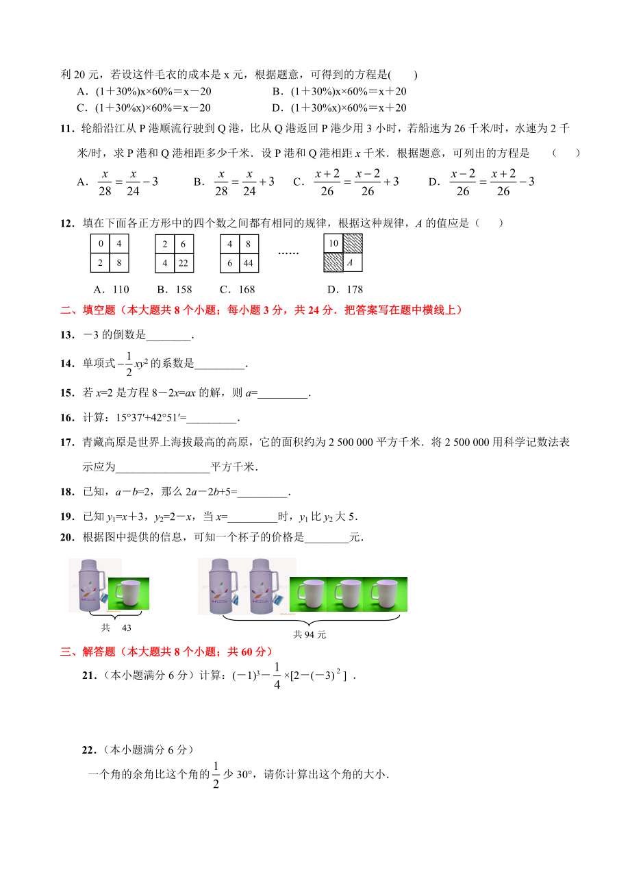 人教版七年级数学上册期末考试测试卷及答案.doc_第2页