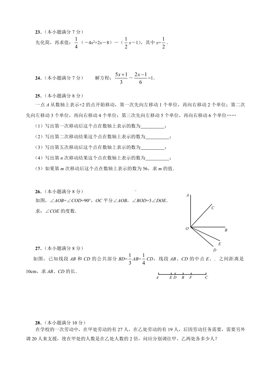 人教版七年级数学上册期末考试测试卷及答案.doc_第3页