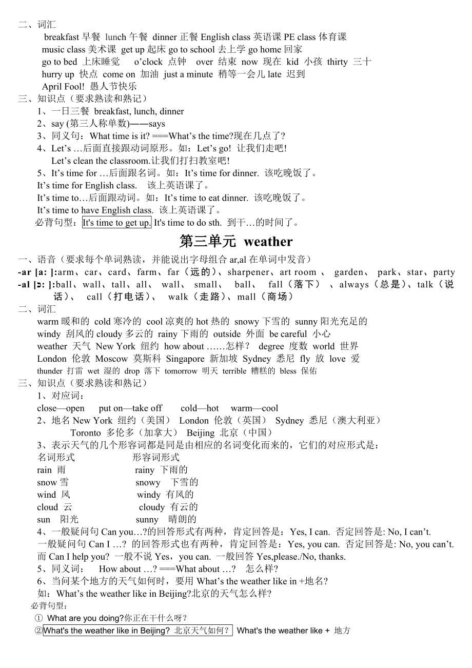 2019人教版pep四年级英语下册知识点归纳.doc_第2页