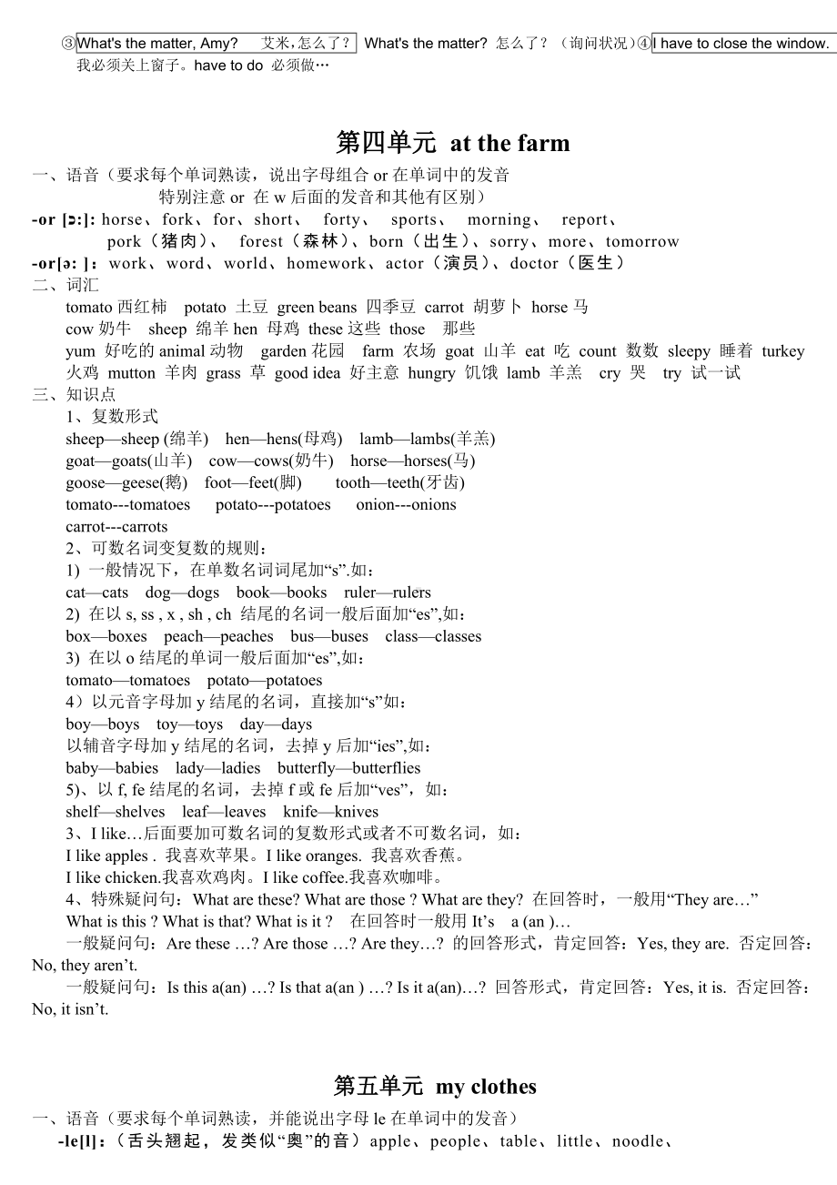 2019人教版pep四年级英语下册知识点归纳.doc_第3页