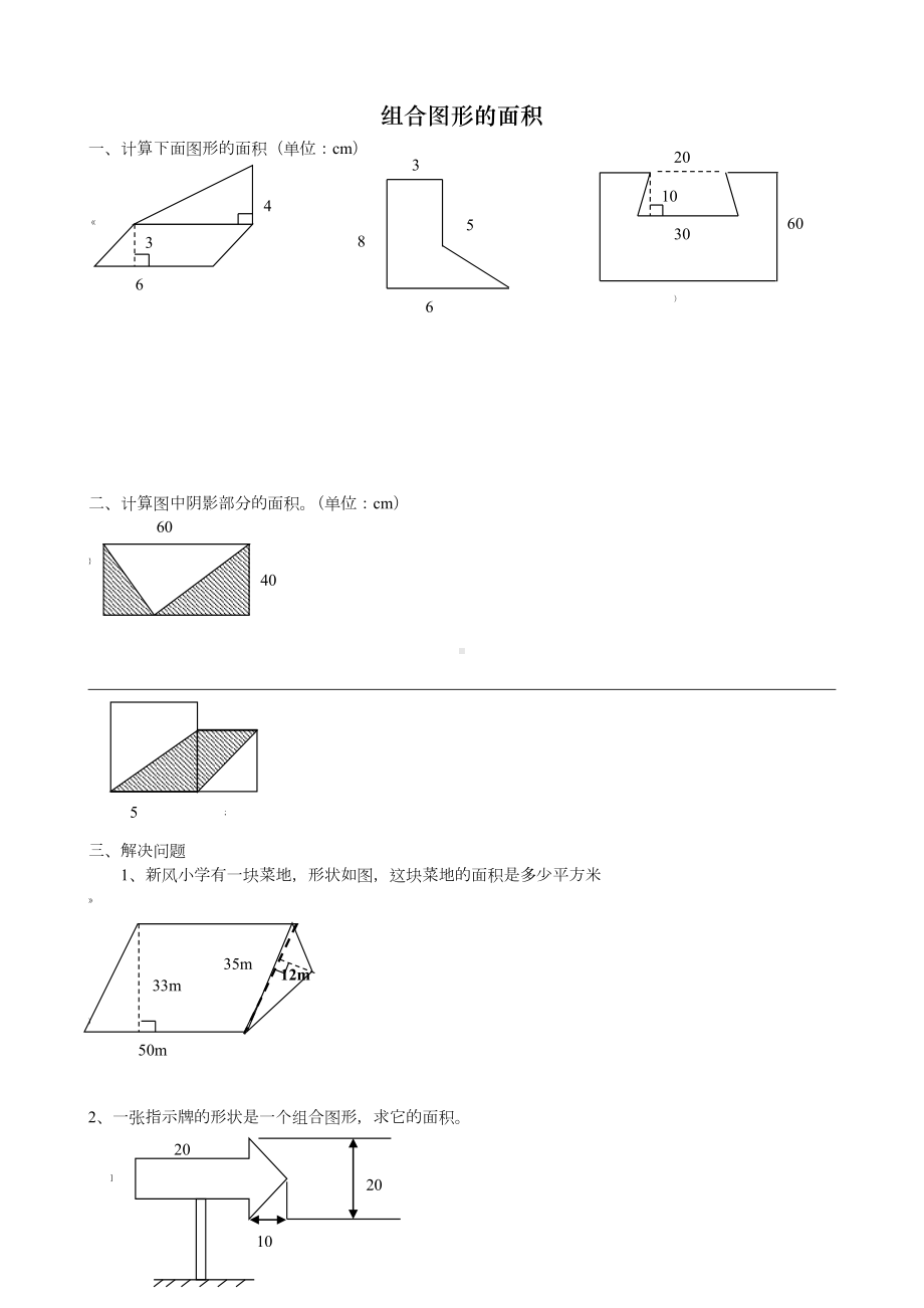 五年级组合图形的面积练习题.doc_第1页