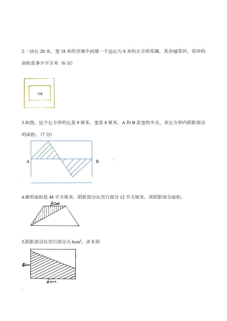 五年级组合图形的面积练习题.doc_第2页