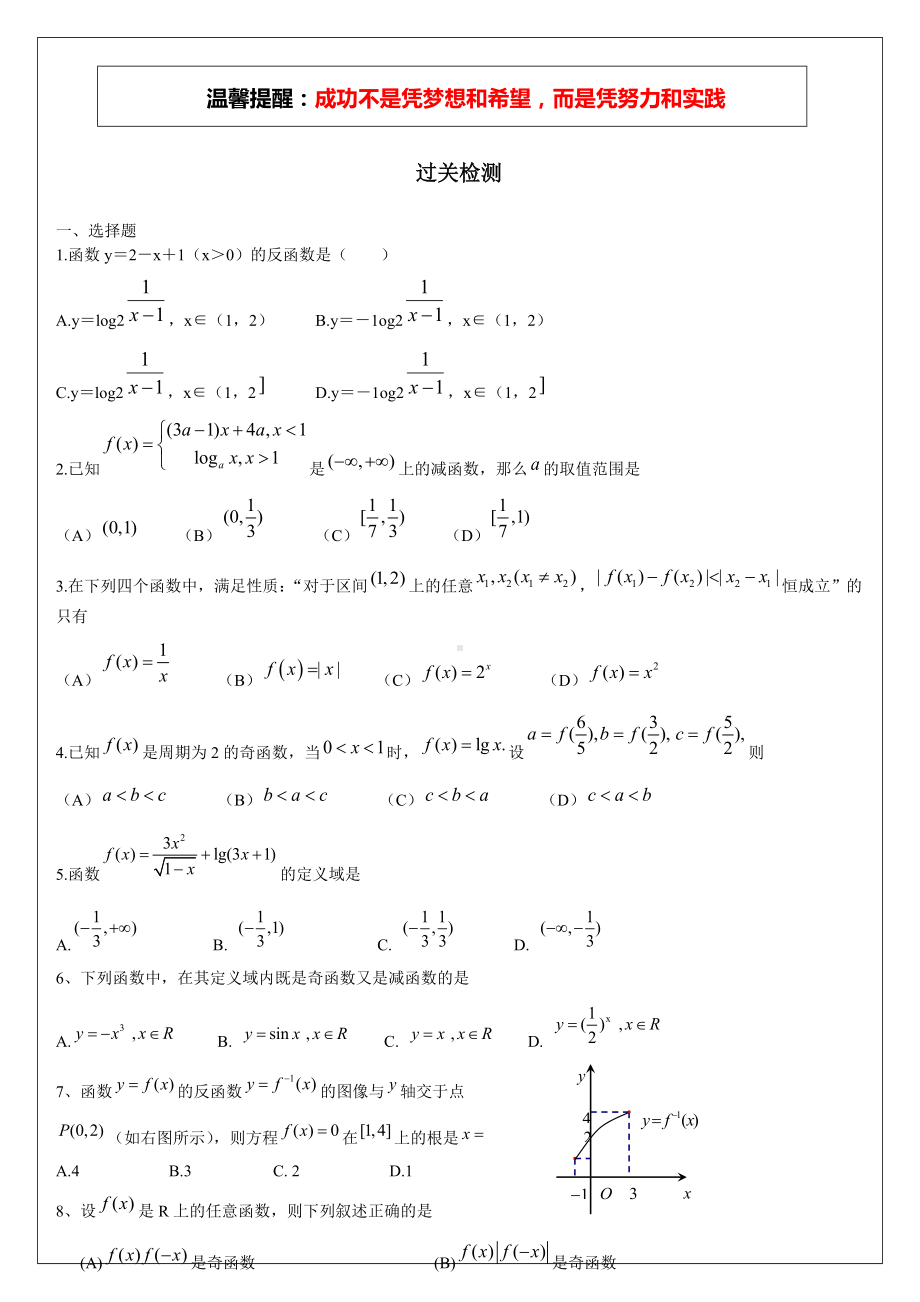 (新)高一基本函数综合测试题及答案解析.doc_第1页