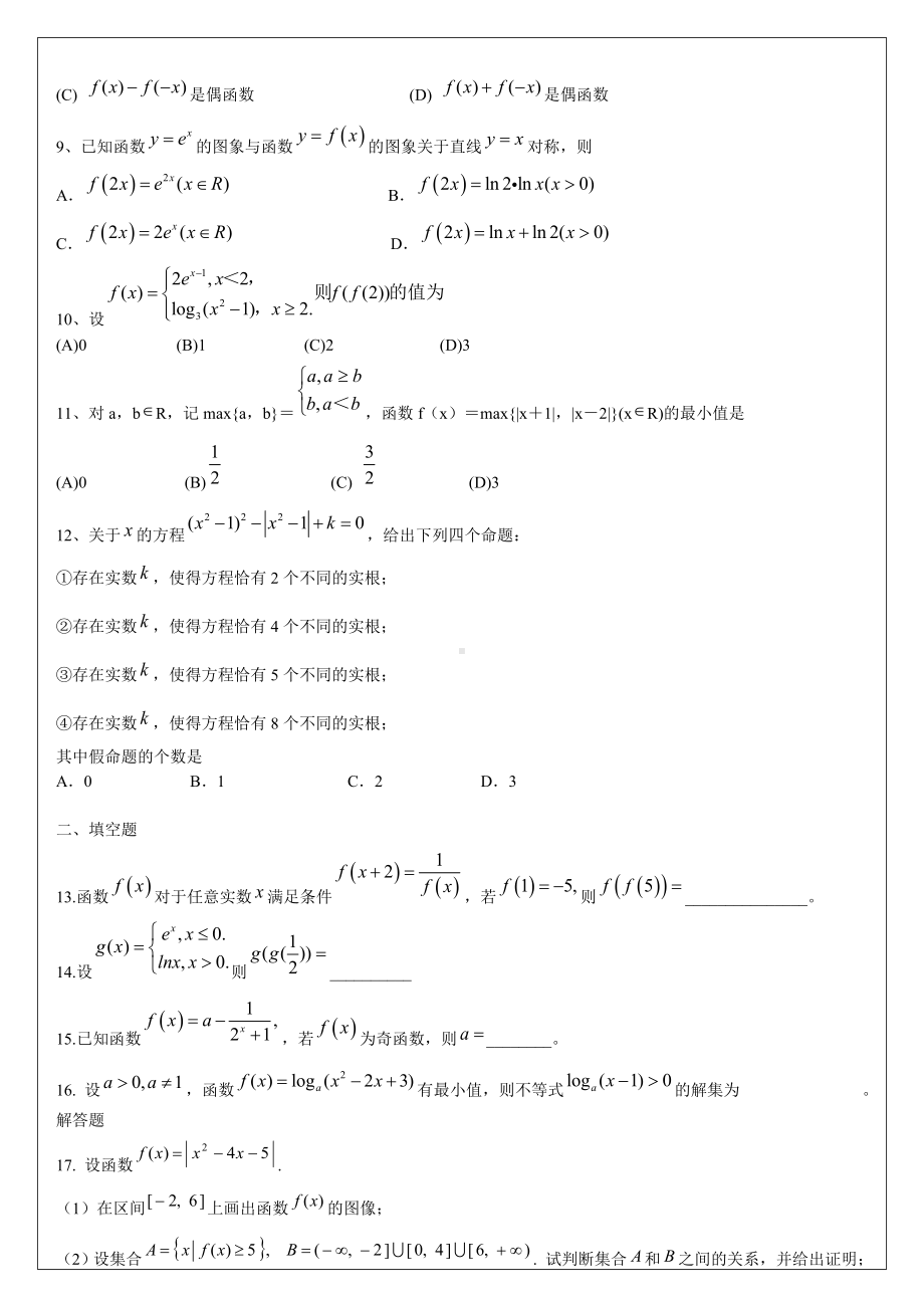 (新)高一基本函数综合测试题及答案解析.doc_第2页