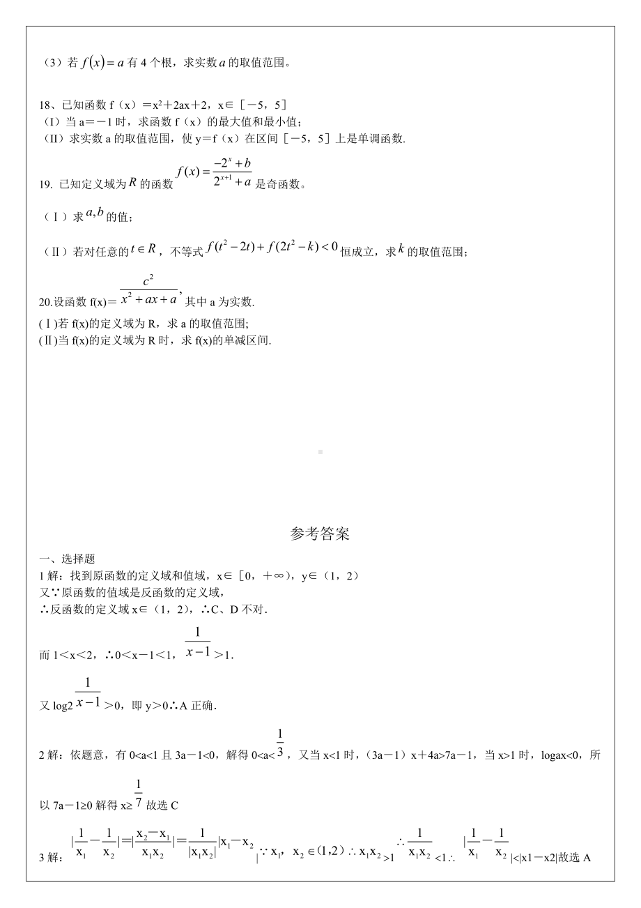 (新)高一基本函数综合测试题及答案解析.doc_第3页