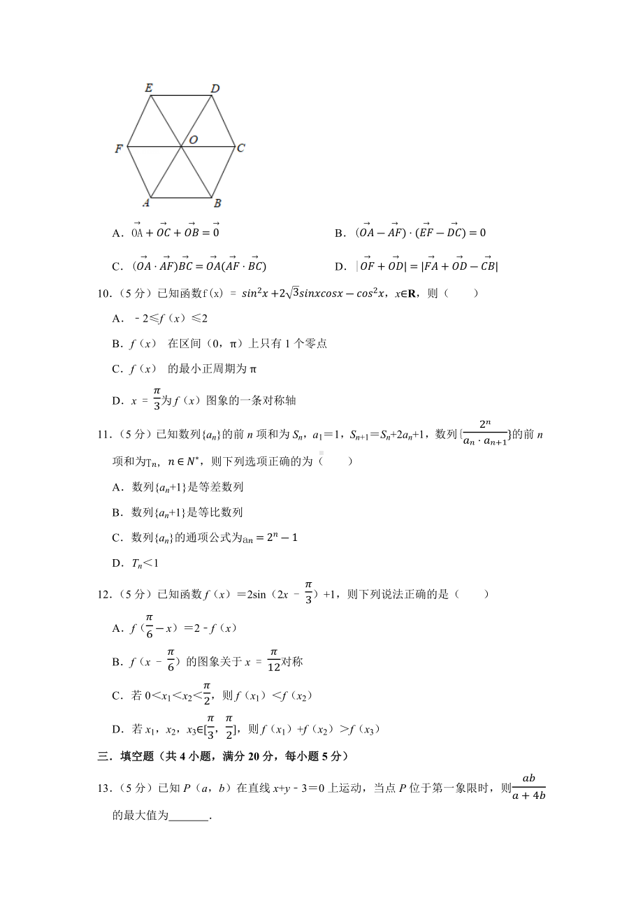 2021年新高考数学模拟试卷(24).docx_第2页