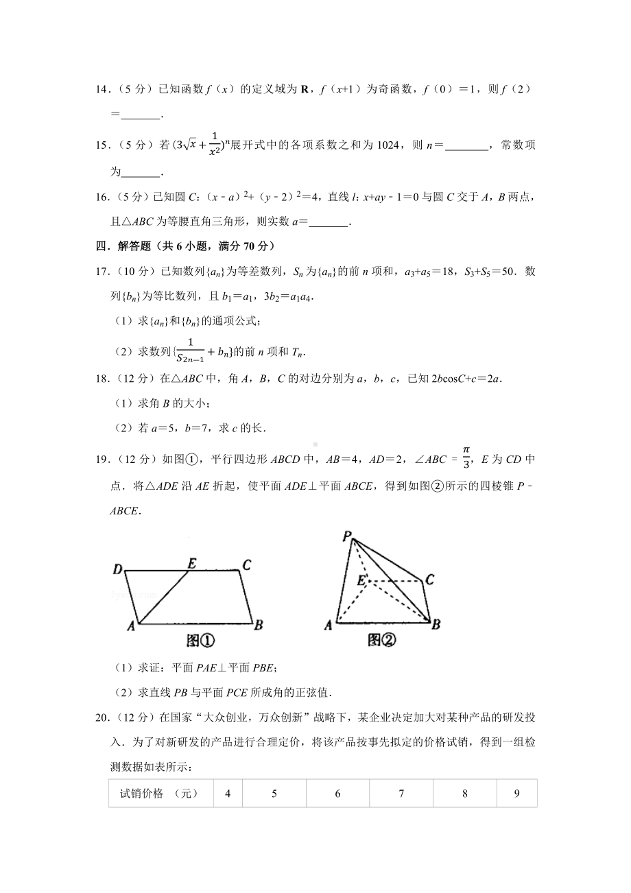 2021年新高考数学模拟试卷(24).docx_第3页