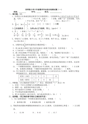 (完整版)西师版小学六年级数学毕业综合检测试题(一).doc