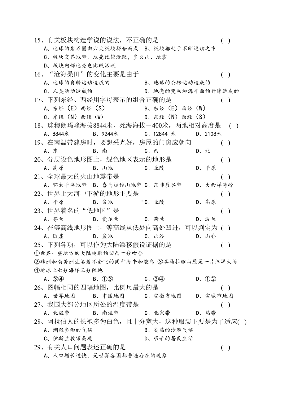 七年级上册湘教版地理期中试卷及答案.doc_第2页