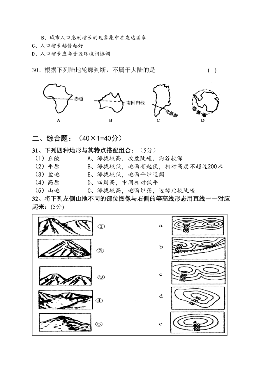 七年级上册湘教版地理期中试卷及答案.doc_第3页