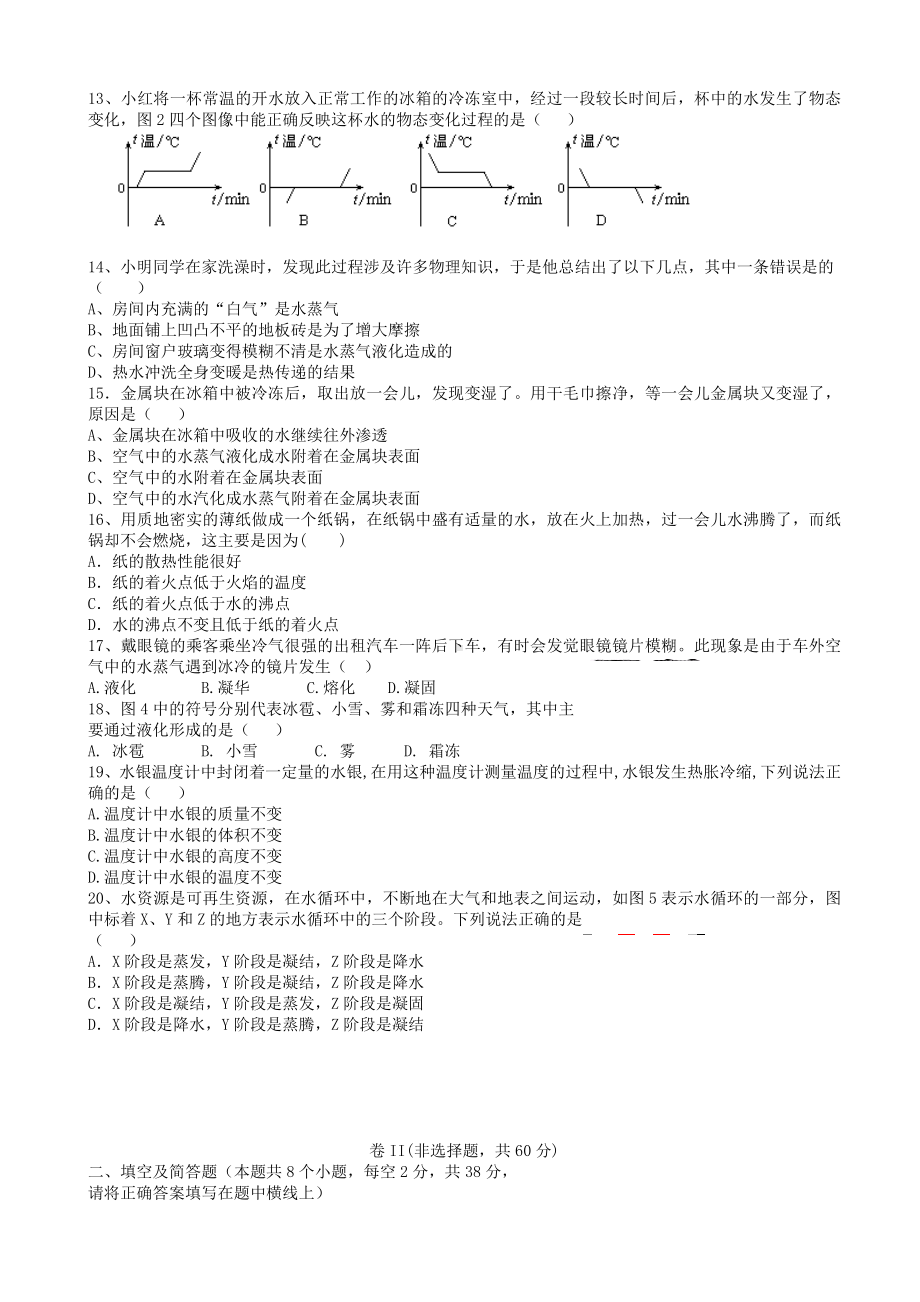 人教版八年级物理上册第三章物态变化单元测试题附答案.doc_第2页