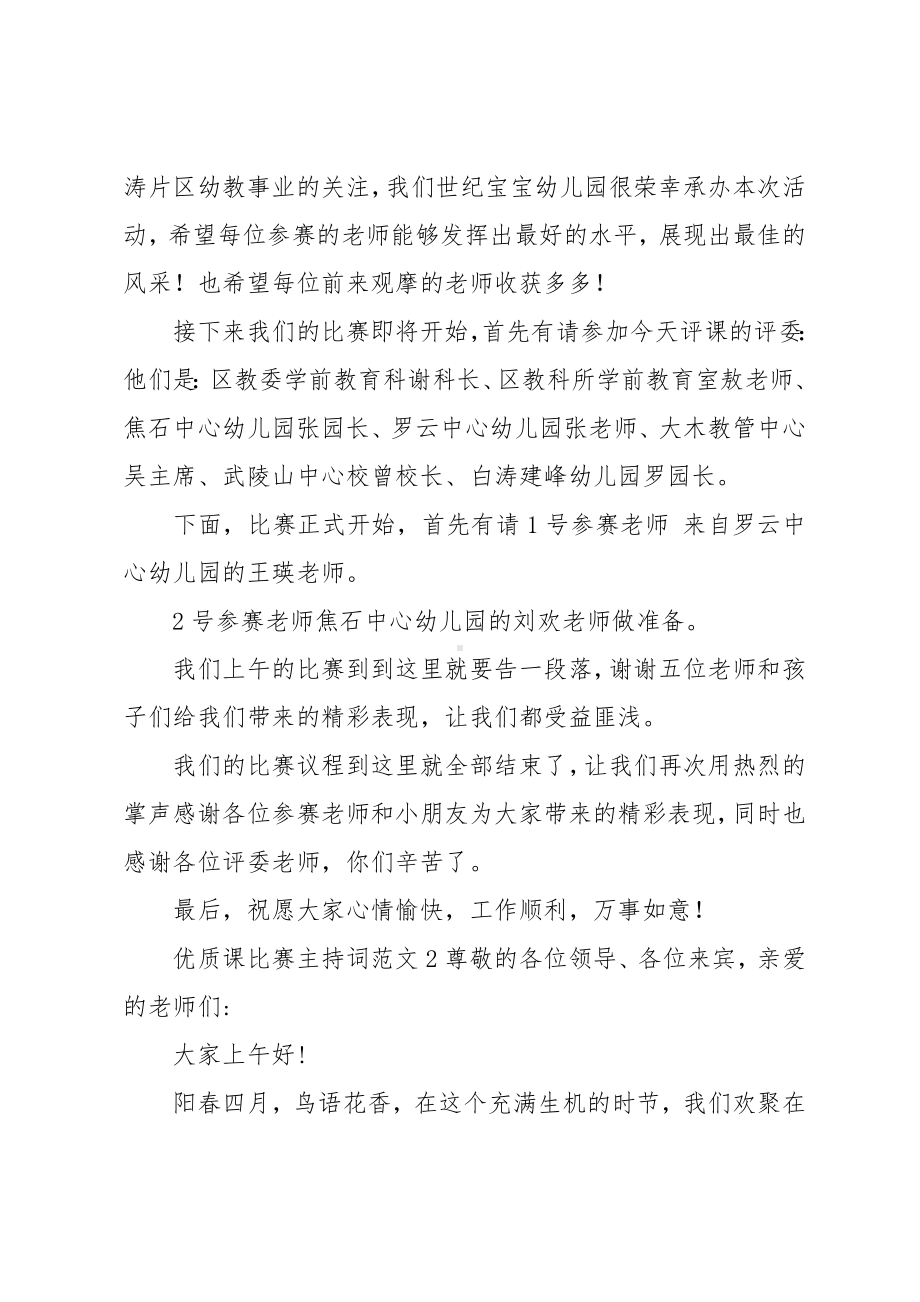 优质课比赛主持词.docx_第2页