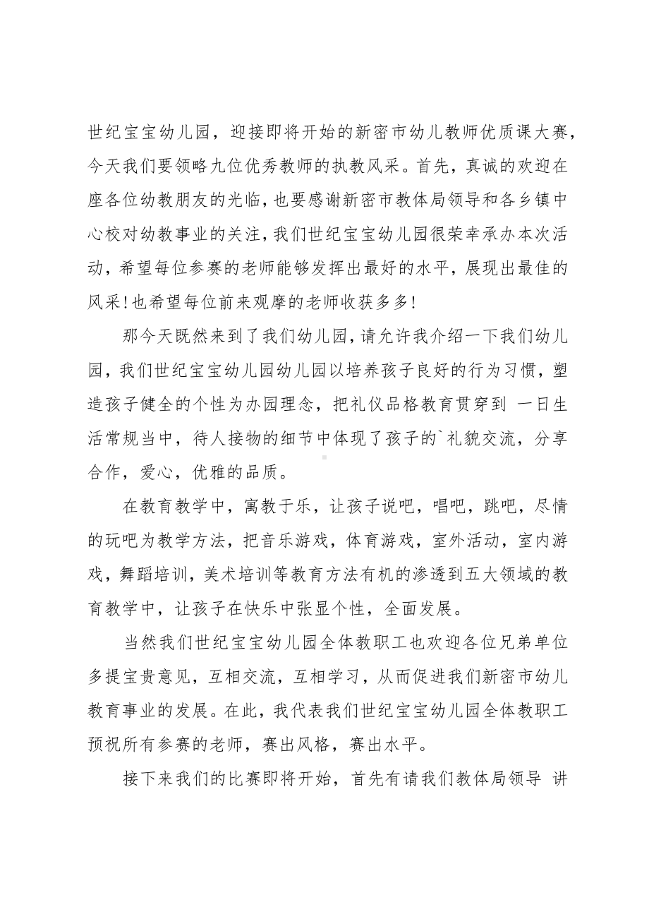 优质课比赛主持词.docx_第3页