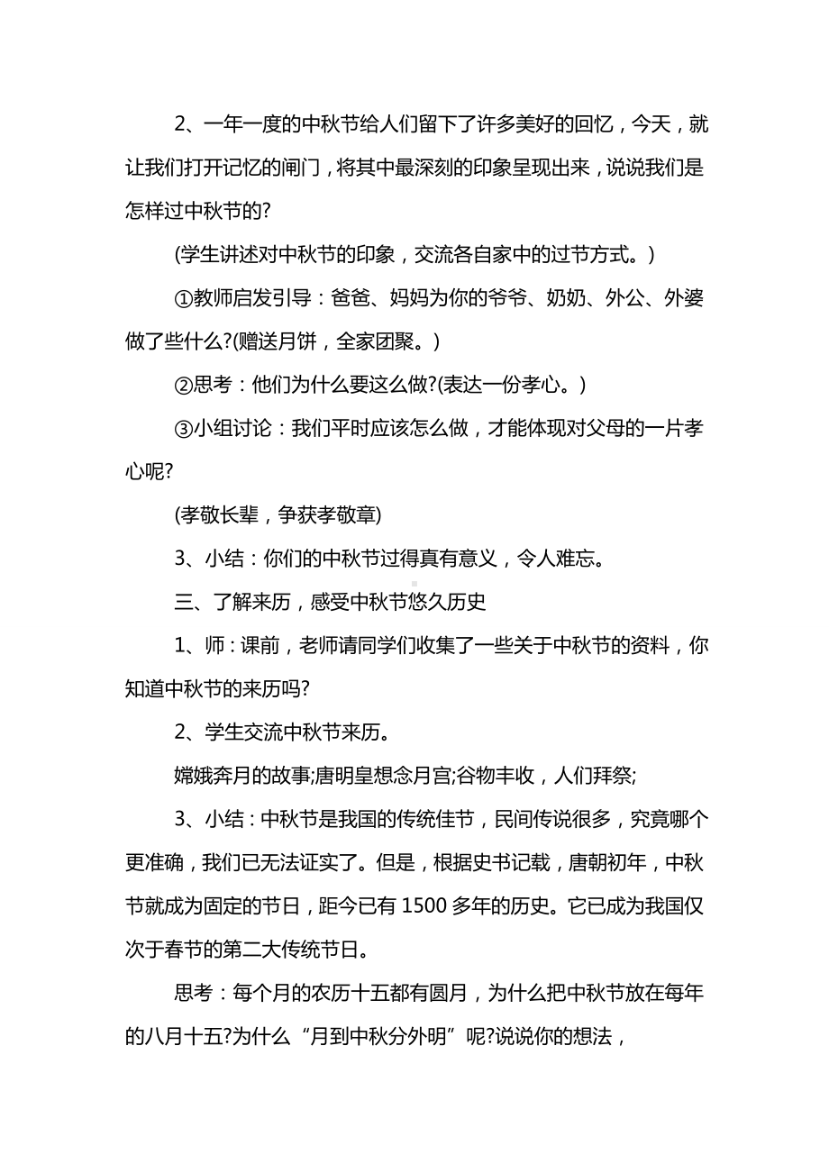 中华民族传统文化-中秋节主题班会教案.doc_第3页