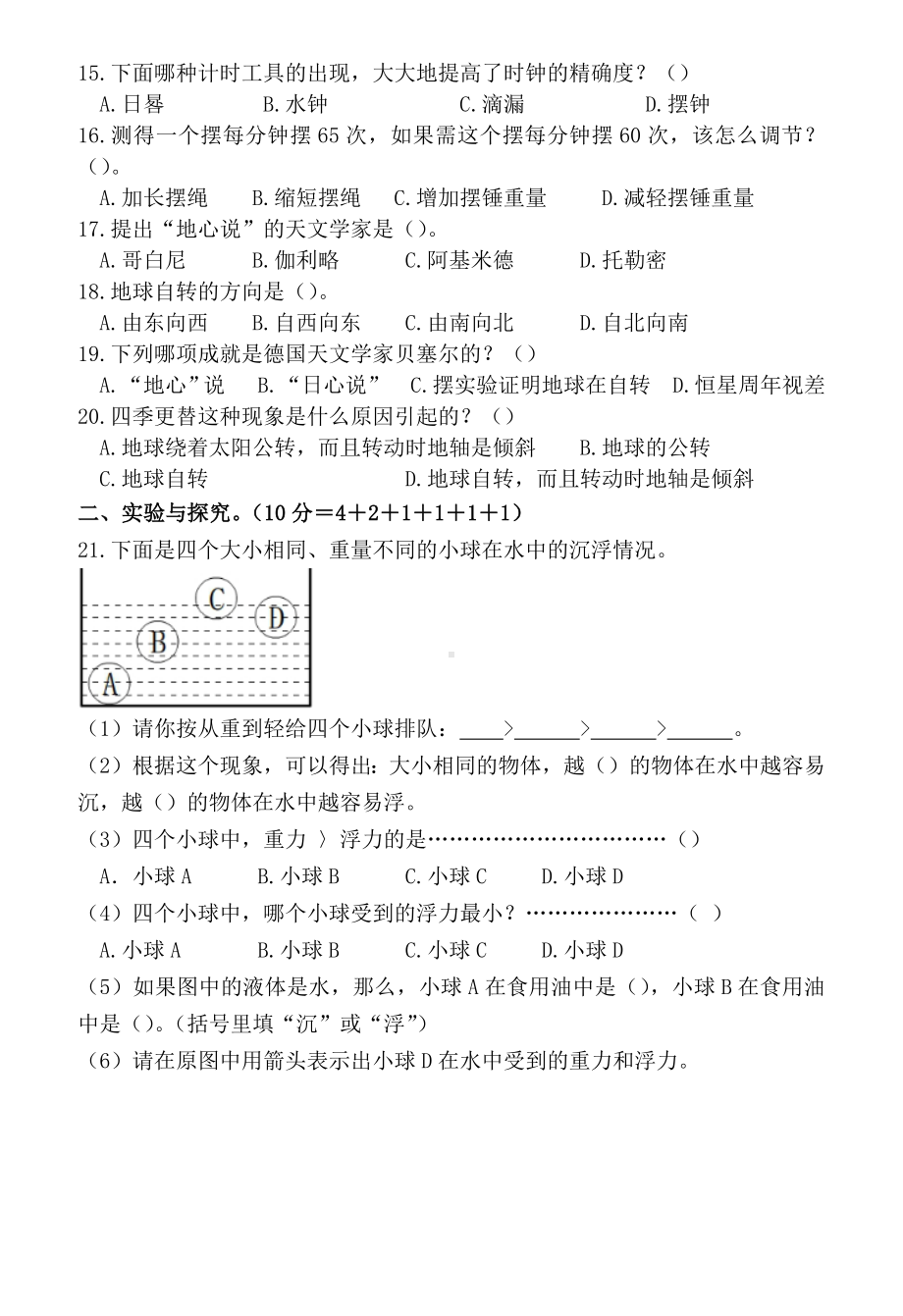 2020科教版五年级下册科学《期末考试卷》(含答案).docx_第2页