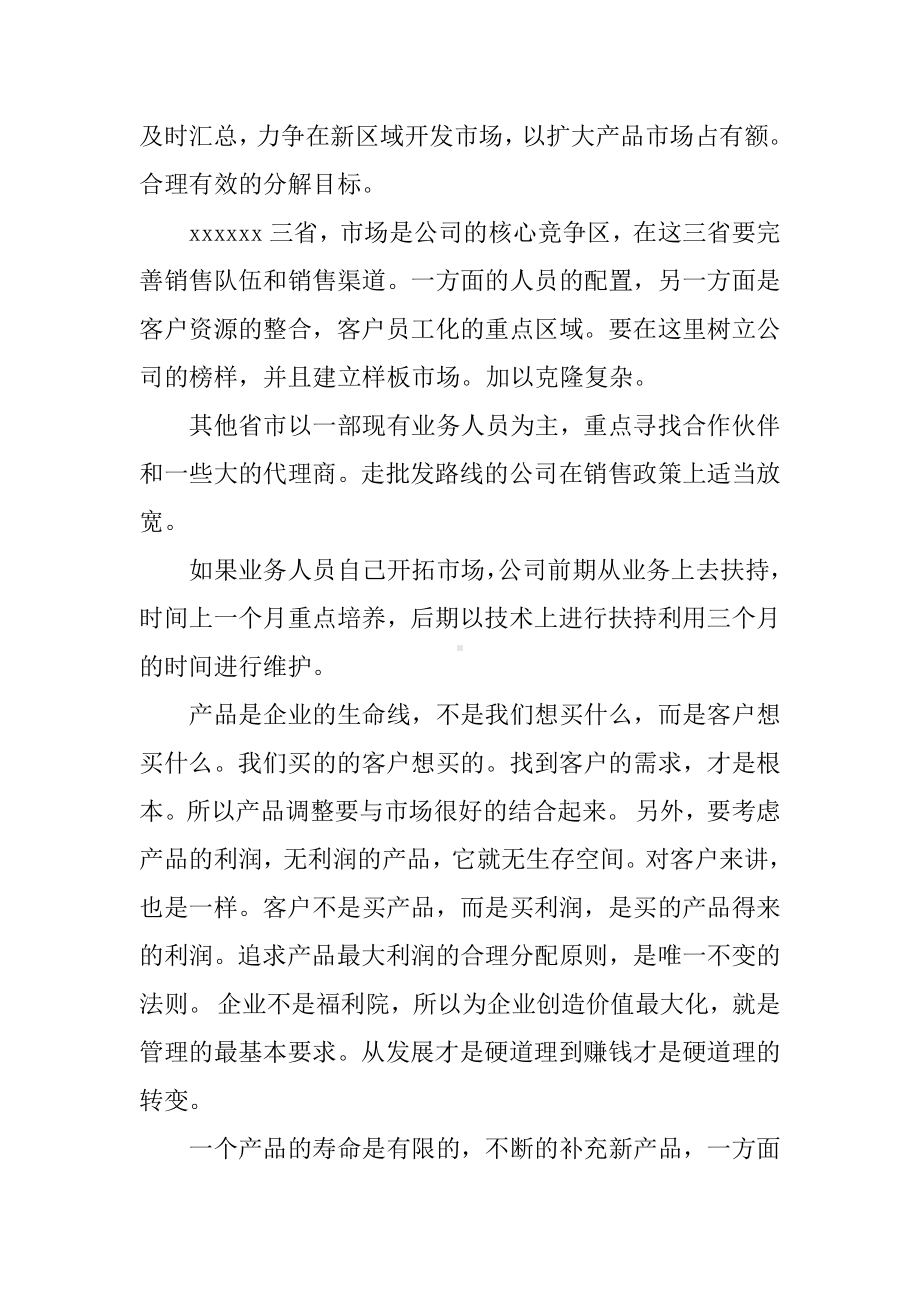 XX年度销售部门工作计划书.docx_第2页