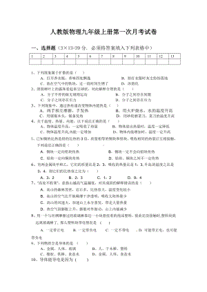 人教版物理九年级上册第一次月考物理试卷.doc