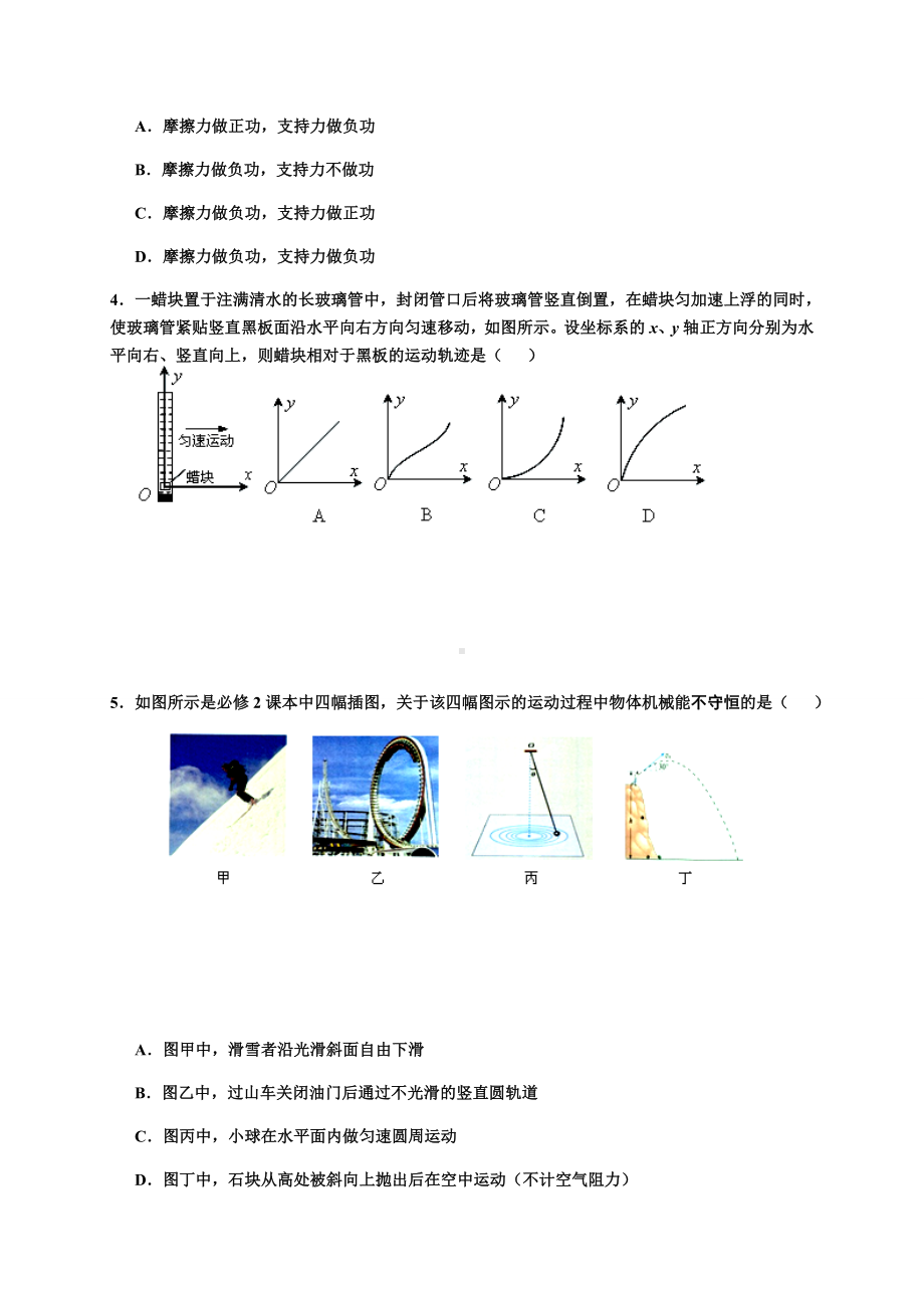 人教版高中物理必修二高一期末测试题.docx_第2页