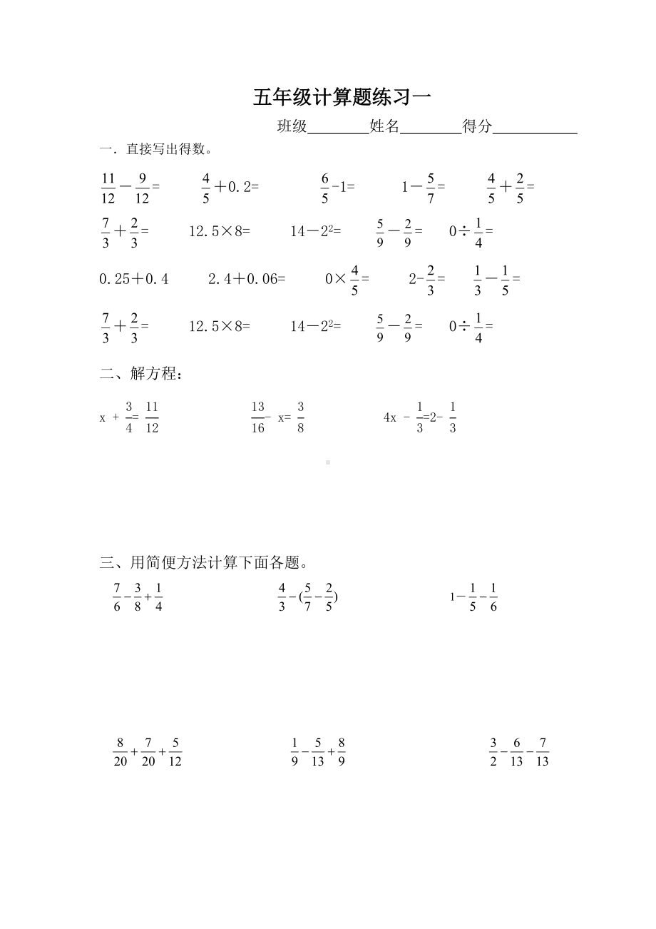 人教版五年级数学下册计算题(共15套A4校验打印版).doc_第1页