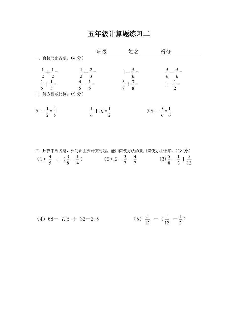 人教版五年级数学下册计算题(共15套A4校验打印版).doc_第2页