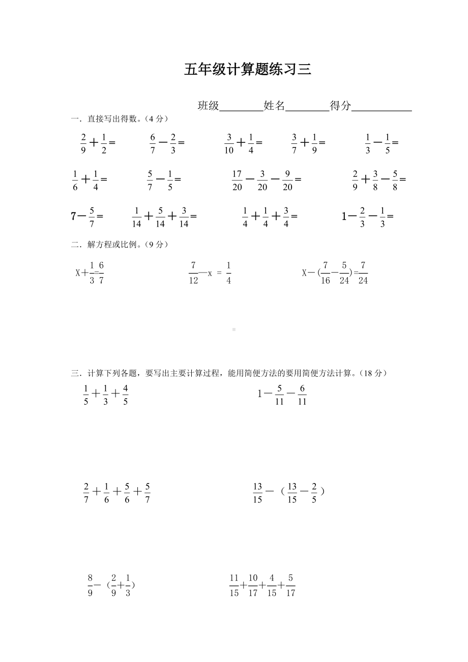 人教版五年级数学下册计算题(共15套A4校验打印版).doc_第3页