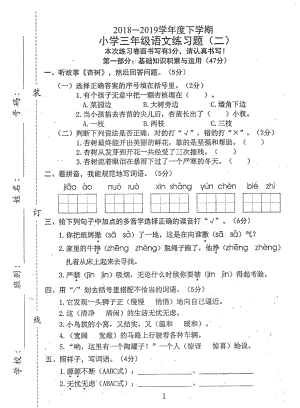 2019东莞市小学三年级下册语文第二单元测试题.docx