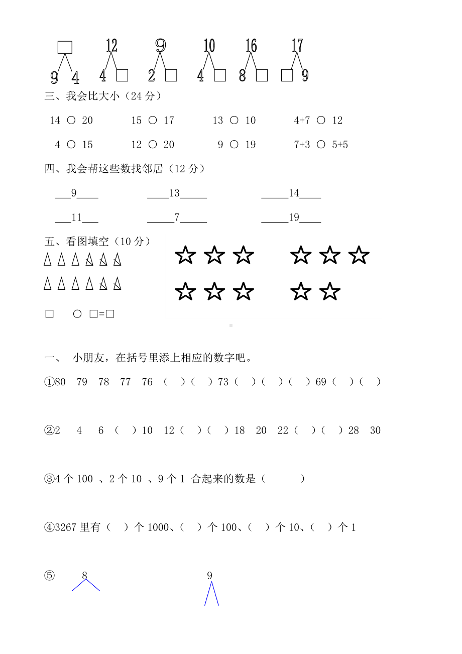 2020年幼小衔接数学练习题.doc_第3页