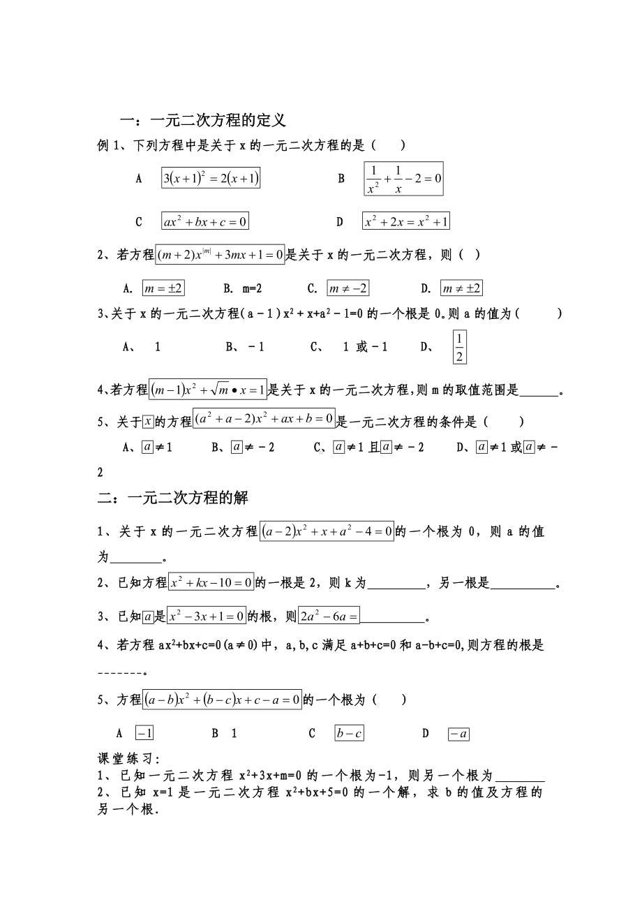 (完整版)浙教版一元二次方程知识点及习题.doc_第2页