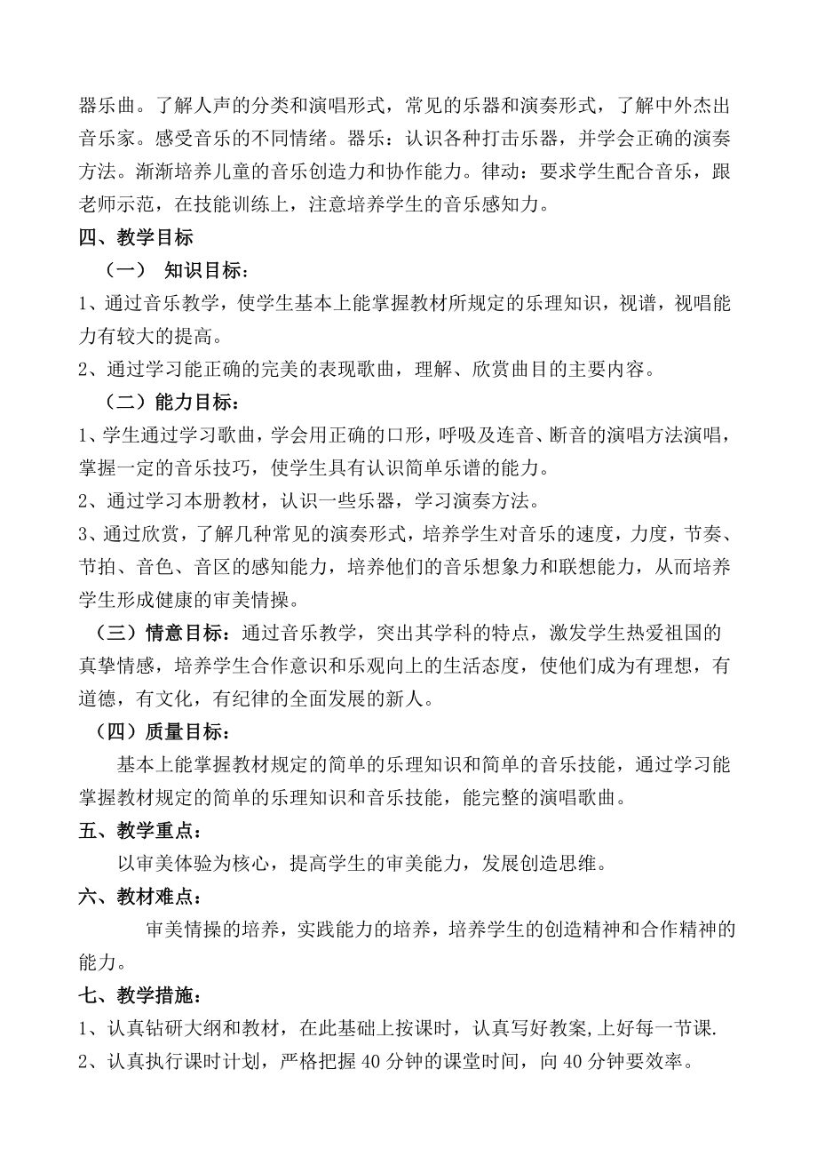 人教版小学五年级音乐教学计划和教案-全册.doc_第2页