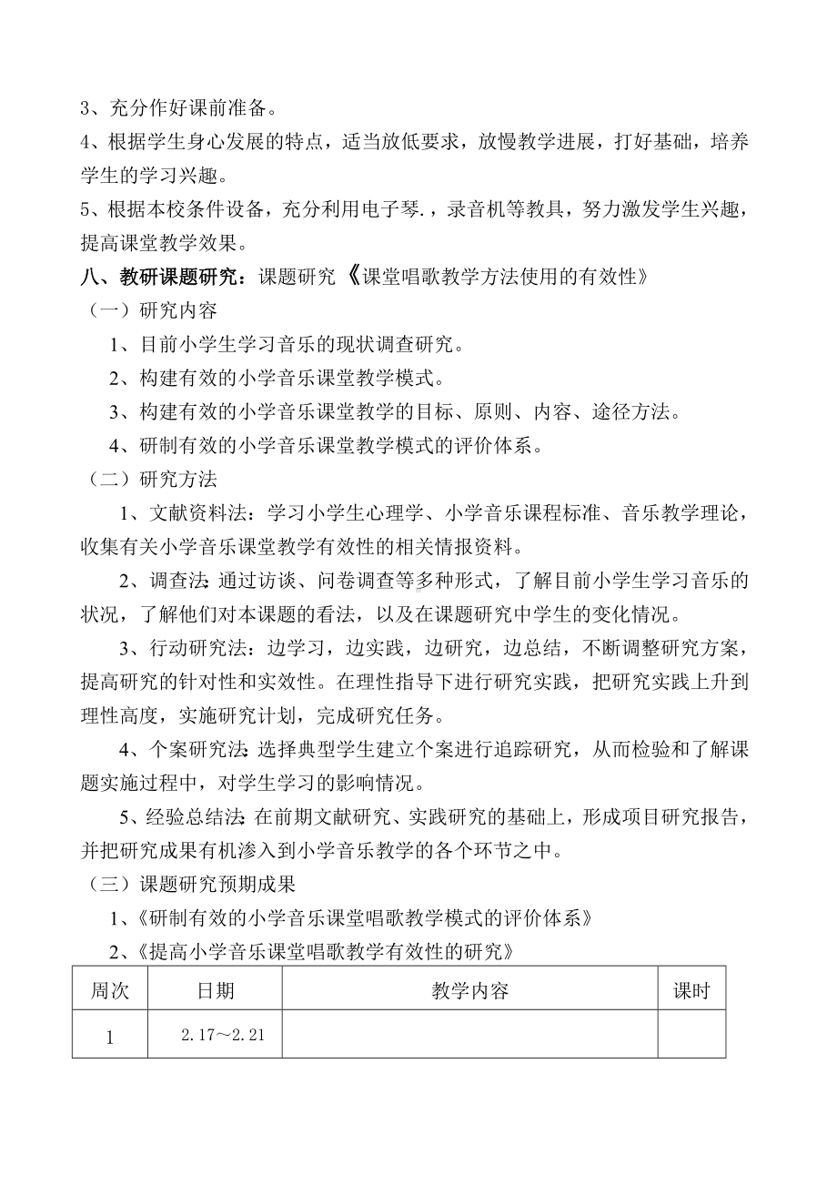 人教版小学五年级音乐教学计划和教案-全册.doc_第3页