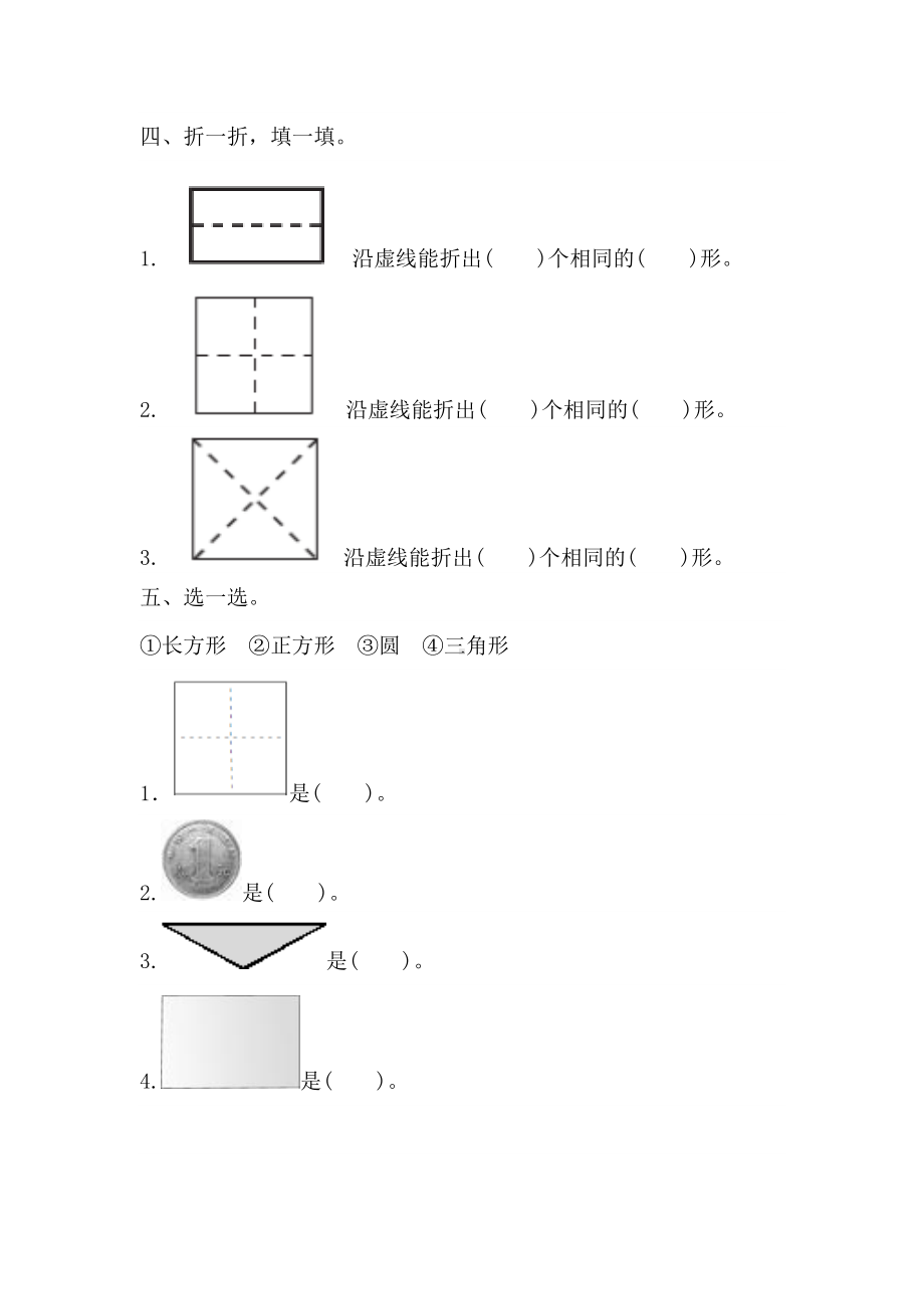 人教版一年级下册数学第1单元测试题(含答案).doc_第2页