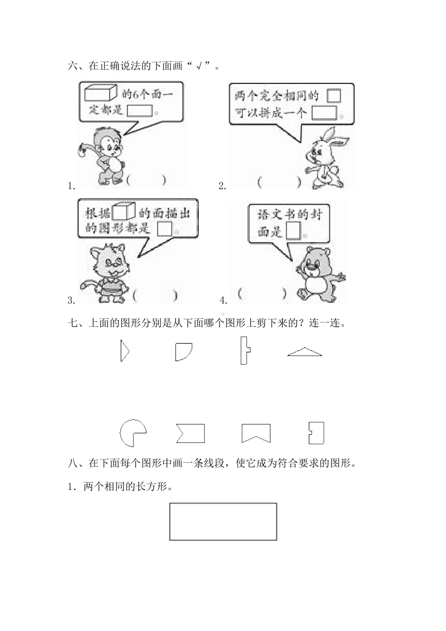 人教版一年级下册数学第1单元测试题(含答案).doc_第3页