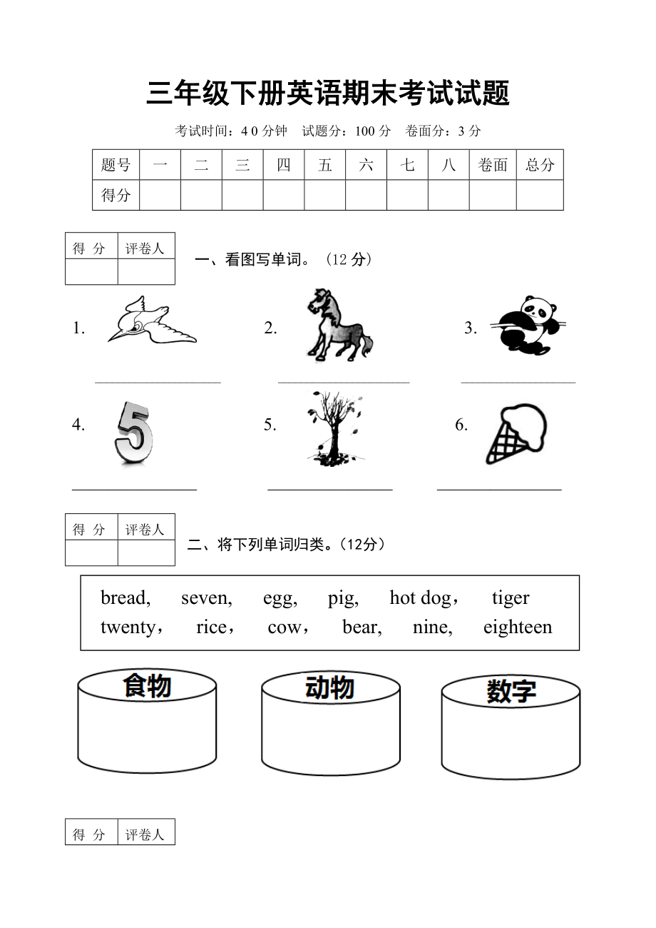 人教版小学三年级英语下册期末测试卷(附答案).doc_第1页