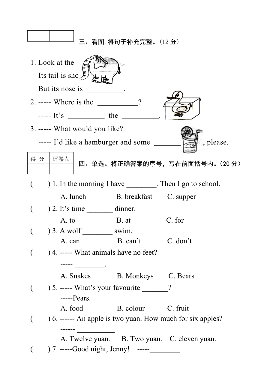 人教版小学三年级英语下册期末测试卷(附答案).doc_第2页