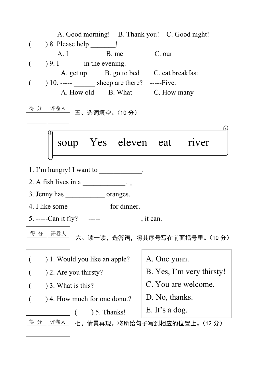 人教版小学三年级英语下册期末测试卷(附答案).doc_第3页