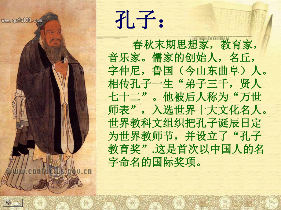 孔子学琴课件好 (2).ppt_第3页