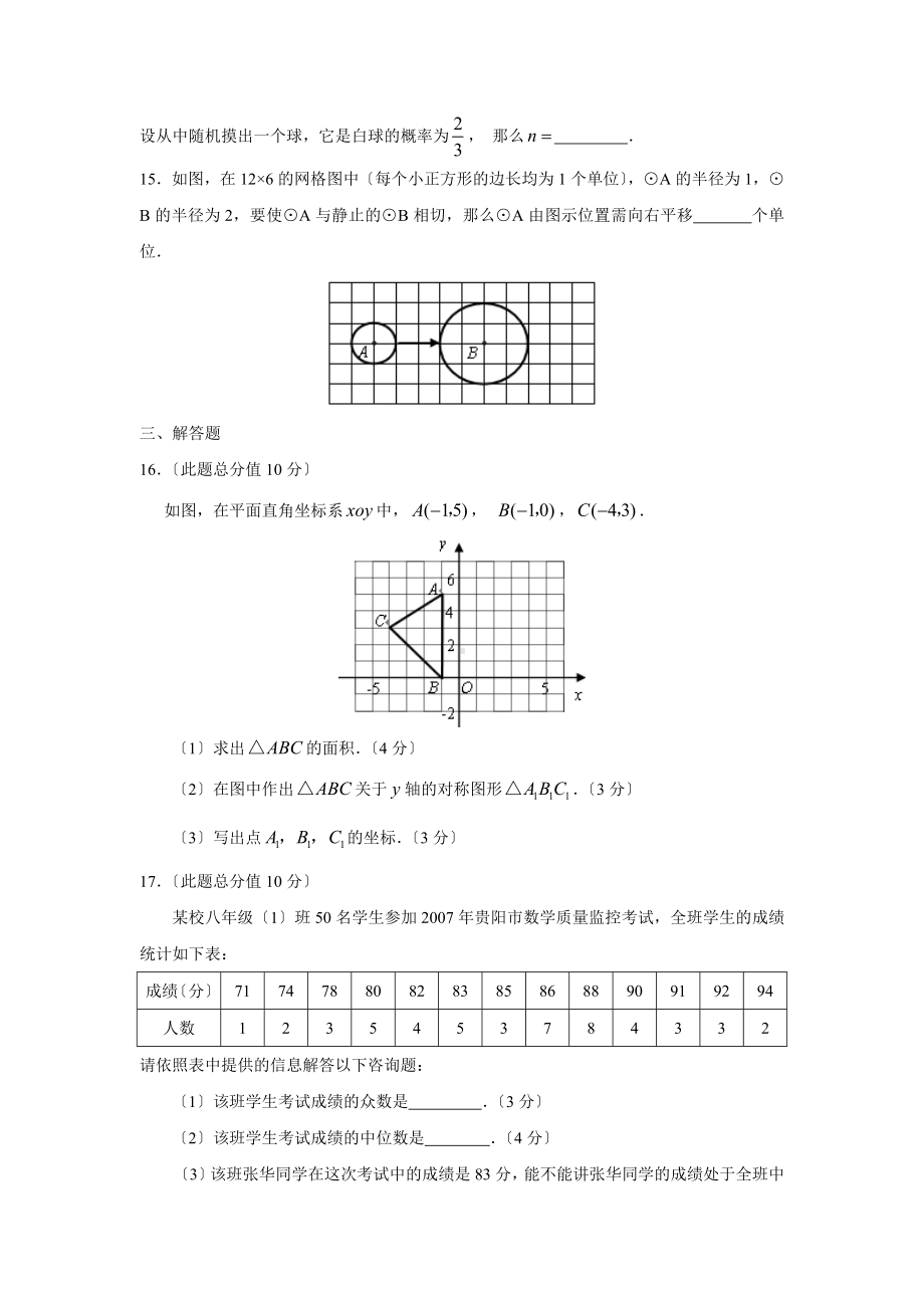 2020年贵阳市初中毕业生学业考试试题初中数学.doc_第3页