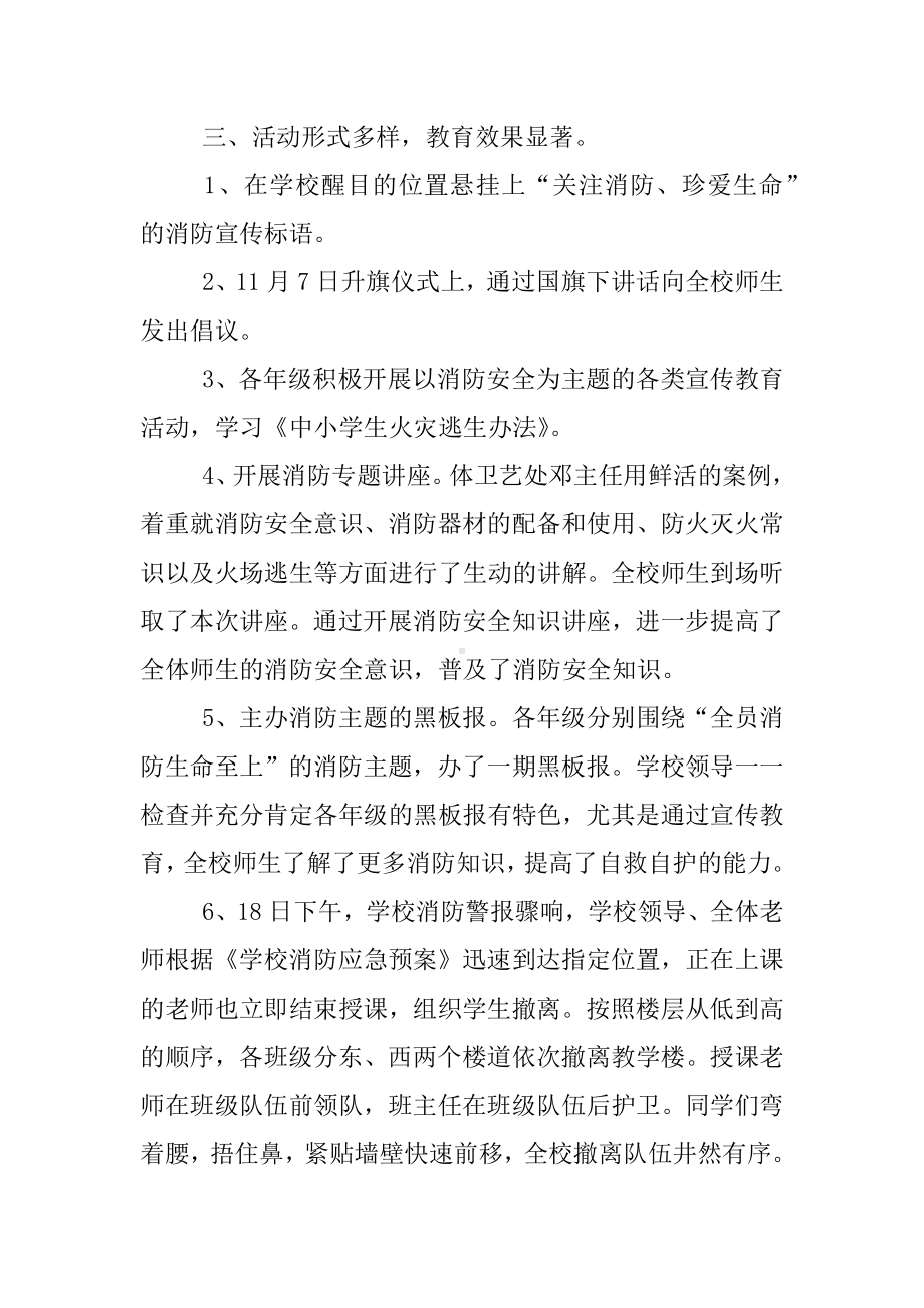 XX学校消防安全月活动总结.docx_第2页