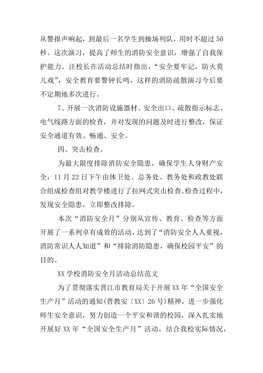 XX学校消防安全月活动总结.docx_第3页