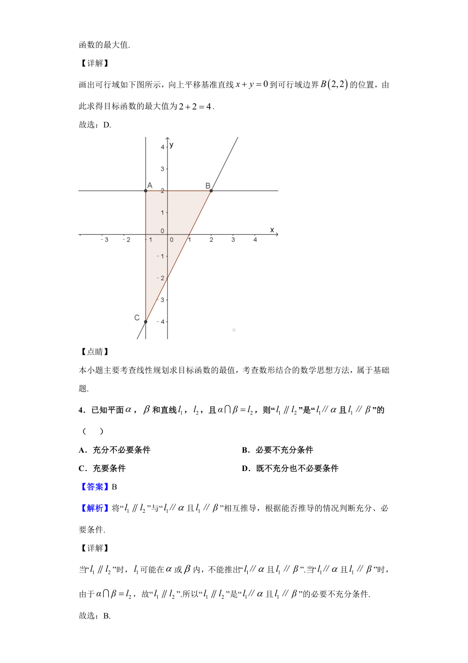 2020届浙江省百校高三联考数学试题(解析版).doc_第2页