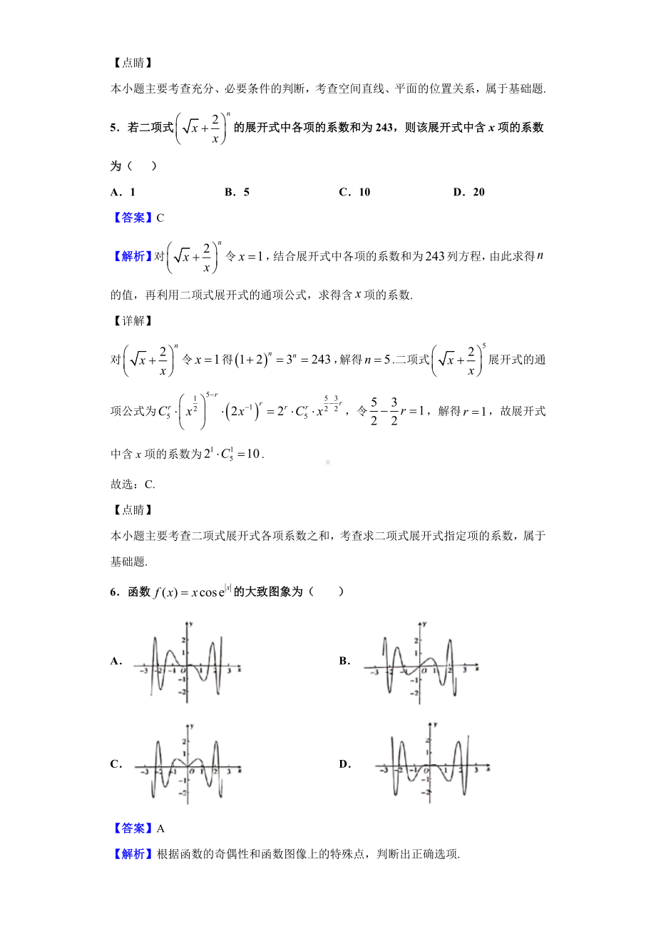 2020届浙江省百校高三联考数学试题(解析版).doc_第3页