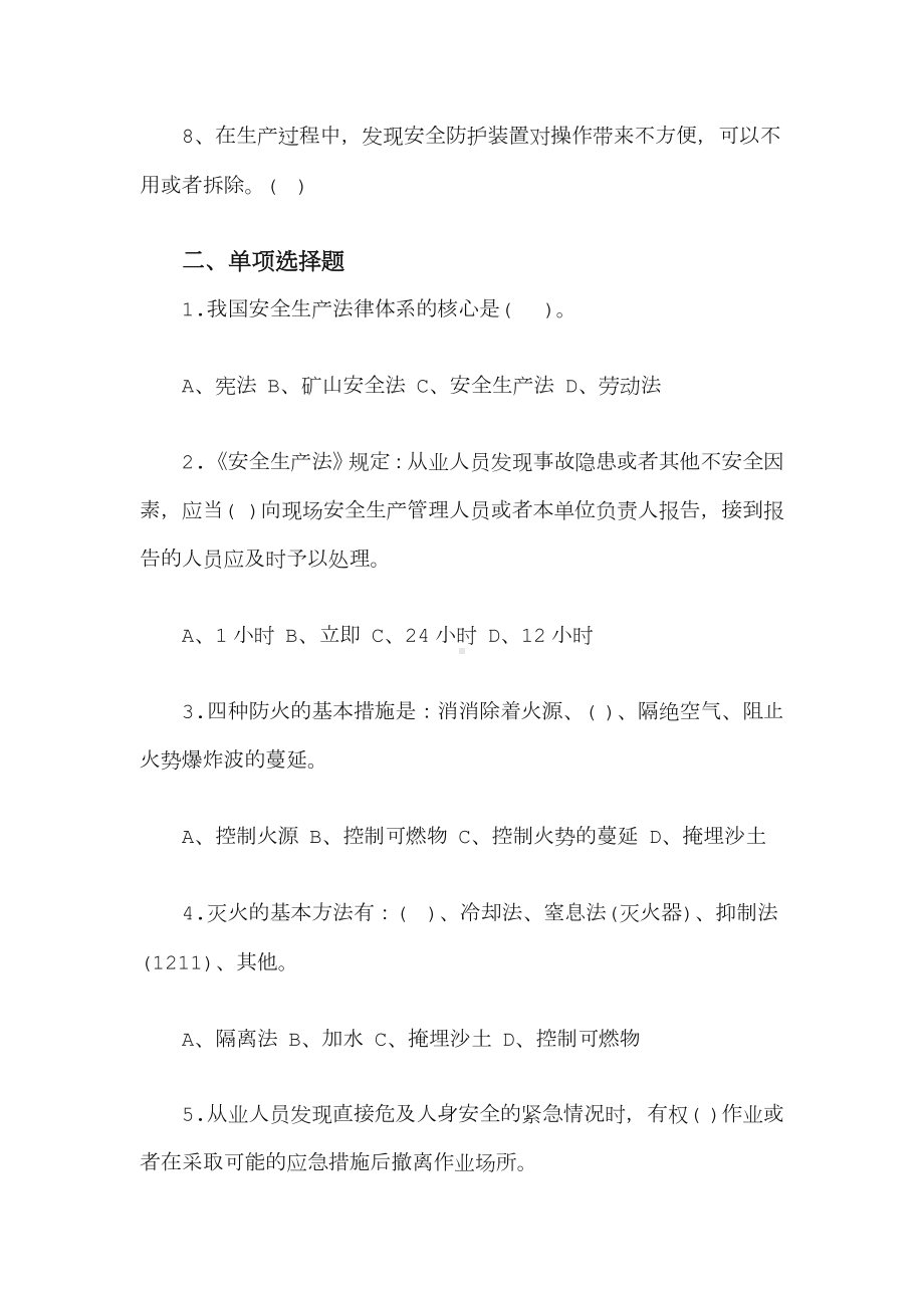 企业安全生产测试题及答案.doc_第2页