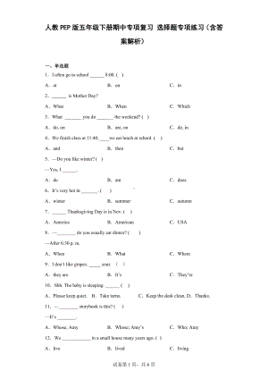 2023新人教PEP版五年级下册《英语》期中专项复习 选择题专项练习（含答案解析).docx